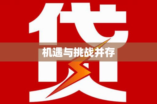 宣城机遇与挑战并存